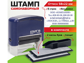 Самонаб. штамп 5-стр. STAFF 237425 оттиск 58х22 мм, "Printer 8053", КАССЫ В КОМПЛЕКТЕ