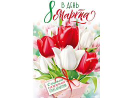 Открытка П82,057 В день 8 марта
