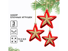 Фигурка 10653353 Звездочки 1шт