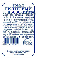 Семена Томат Грунтовый Грибовский 1180 0,1г б/п ЗСА 9014