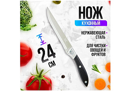 Нож кухонный C2