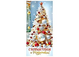 Конверт для денег С Новым годом! 90-1708 И Рождеством