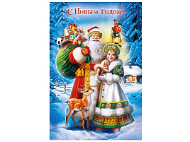 Открытка С Новым годом! 0262,534