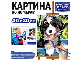 Картина для раскрашивания 30*40 MKR4030-111 Пушистик, по номерам