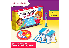 Настольная игра 4532729 Три слова на ответ