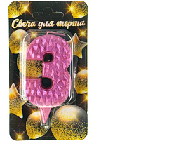 Свеча-цифра "3" Айсберг розовая Ч46394