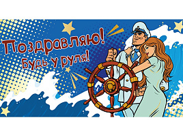 Конверт для денег Будь у руля ч48161к