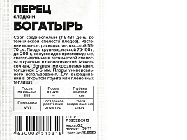 Семена Перец Богатырь 0,2г б/п ЗСА 5917