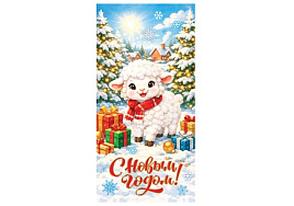 Конверт для денег С Новым годом! 415-5136А