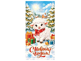 Конверт для денег С Новым годом! 415-5136А