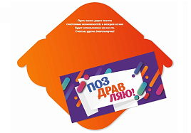 Конверт для денег Поздравляю 6351