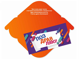 Конверт для денег Поздравляю 6351
