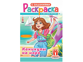 Раскраска  РКС-1188 Аниме. Каникулы на море