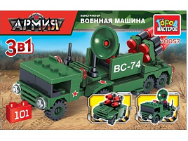Конструктор Брик 70057-KK Военная машина 3в1 101 дет.