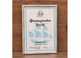 Фоторамка 21*30 1302W-735 пластик