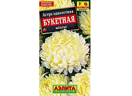 Семена Астра Букетная желтая 0,2г А 5911