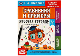 Книга Пропись 6932-4 Сравнение и примеры