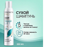 Шампунь Прелесть Profes. СУХОЙ 200мл.Объем 6118