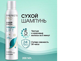 Шампунь Прелесть Profes. СУХОЙ 200мл.Объем 6118