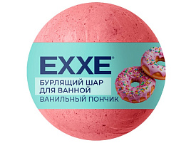 Бомбочки для ванн 120г Exxe Ванильный пончик