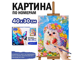 Картина для раскрашивания 30*40 MKR4030-188 Ежик с земляничкой, по номерам