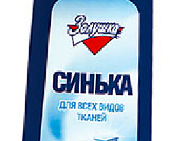 Синька Золушка 250мл.1831